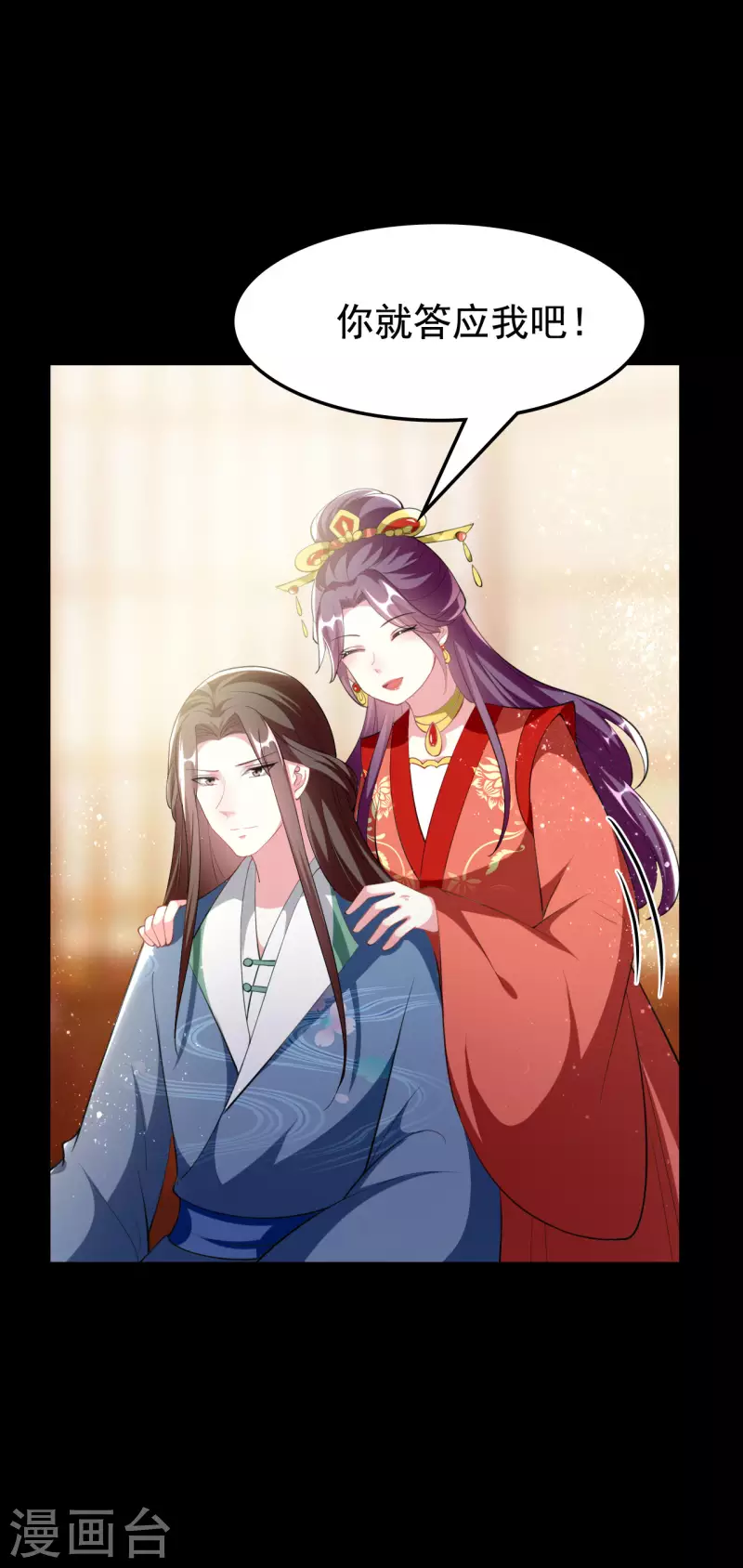 壞心王爺別惹我 - 第250話 皇上犧牲美色？ - 1