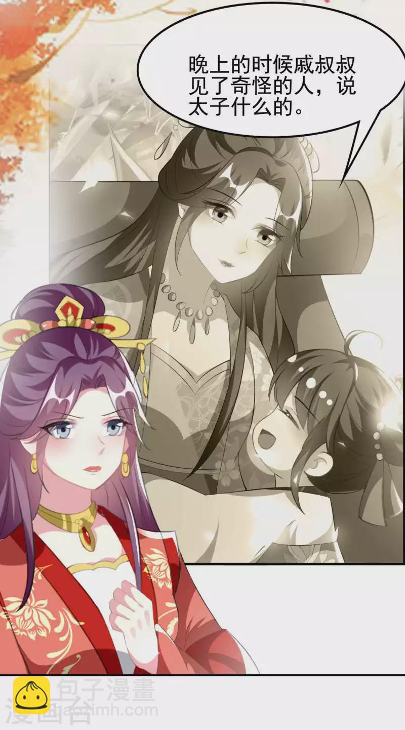 壞心王爺別惹我 - 第253話 同去同歸 - 4