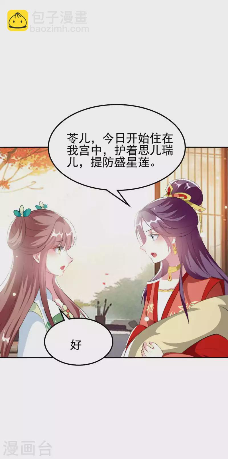 壞心王爺別惹我 - 第253話 同去同歸 - 6