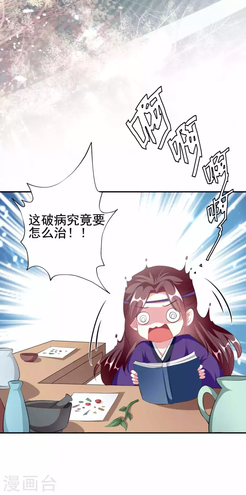 壞心王爺別惹我 - 第255話 以毒攻毒 - 4