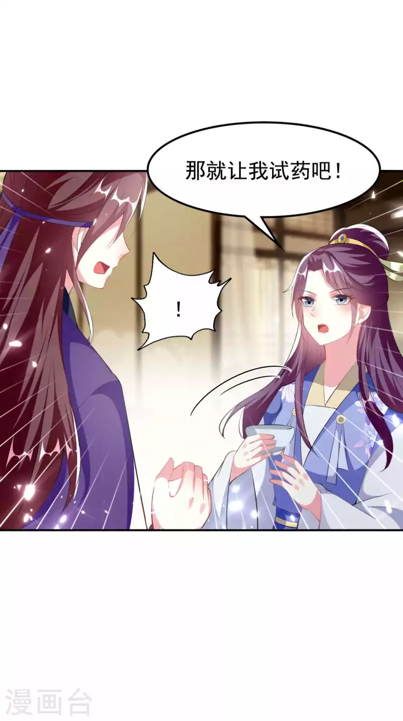 壞心王爺別惹我 - 第255話 以毒攻毒 - 2