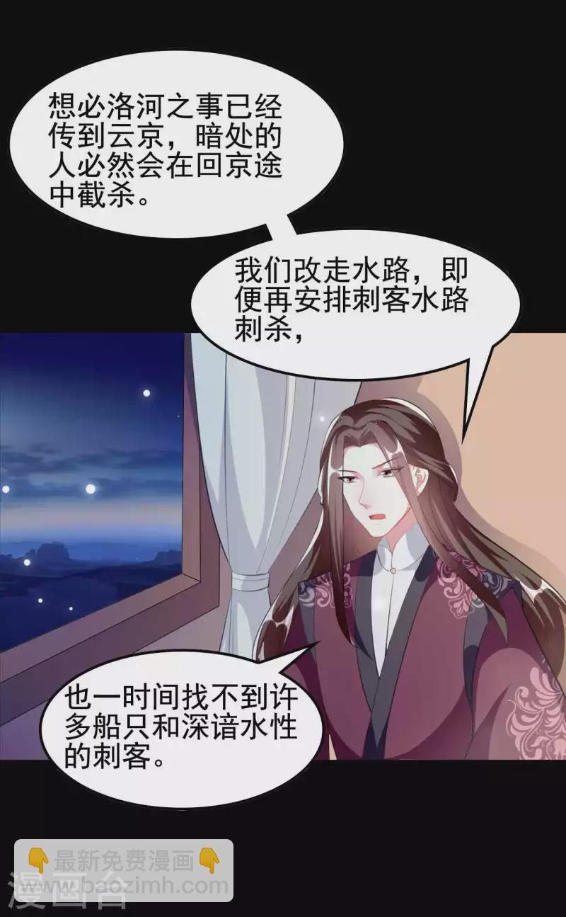 壞心王爺別惹我 - 第256話 洛神之女 - 2