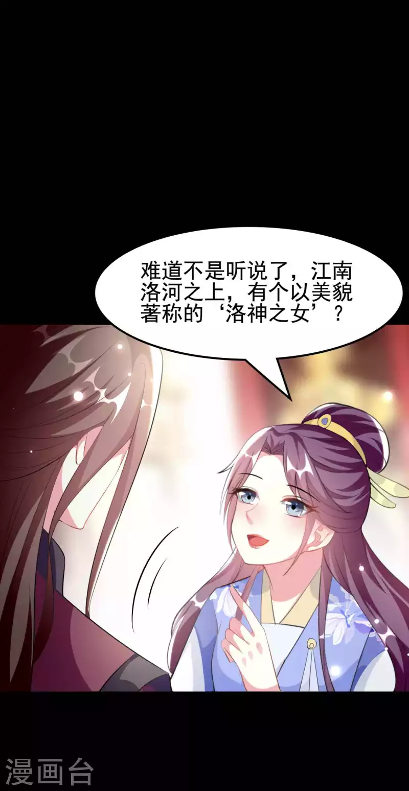 壞心王爺別惹我 - 第256話 洛神之女 - 4