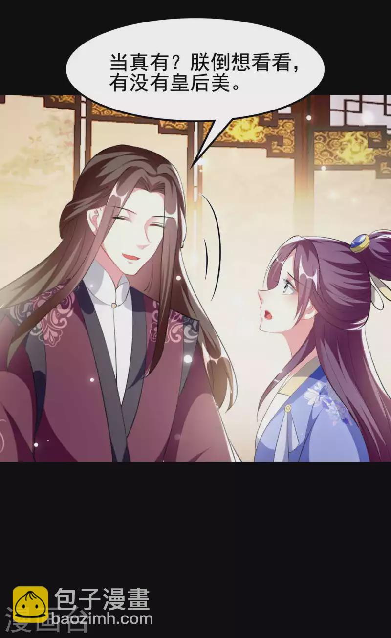 壞心王爺別惹我 - 第256話 洛神之女 - 5