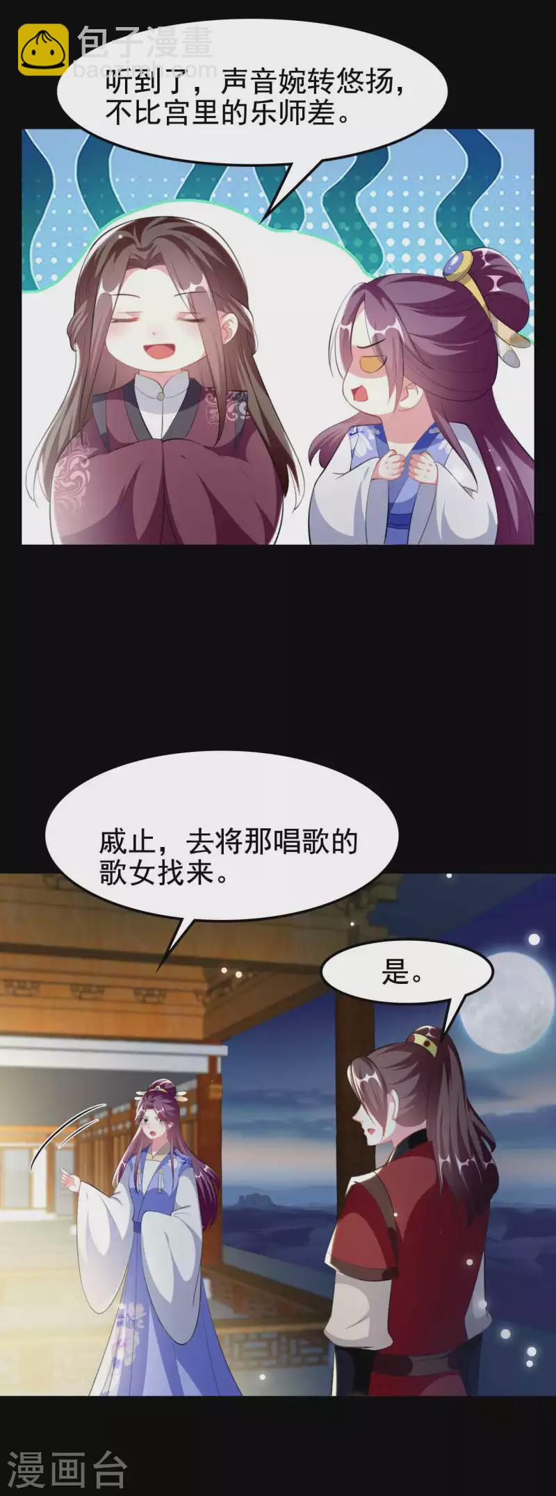 壞心王爺別惹我 - 第256話 洛神之女 - 1