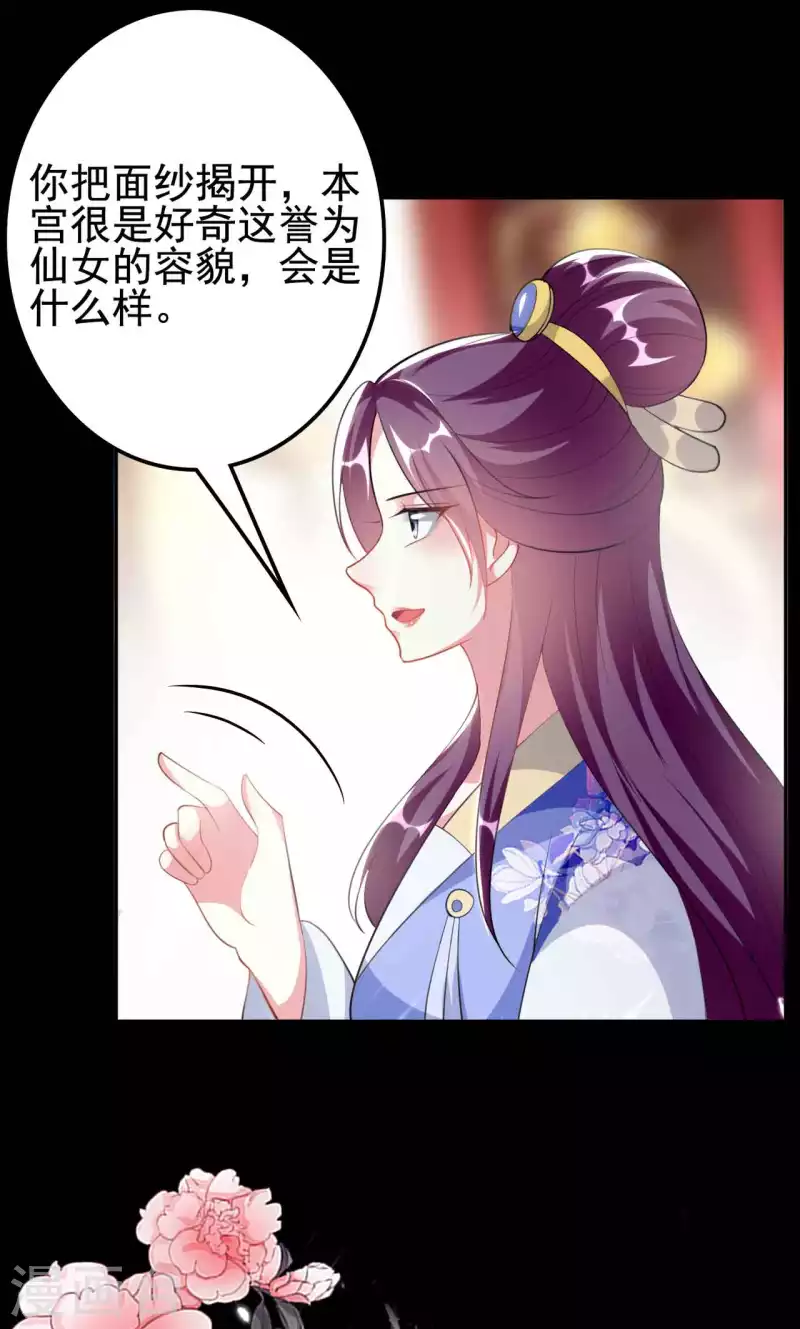 壞心王爺別惹我 - 第256話 洛神之女 - 5