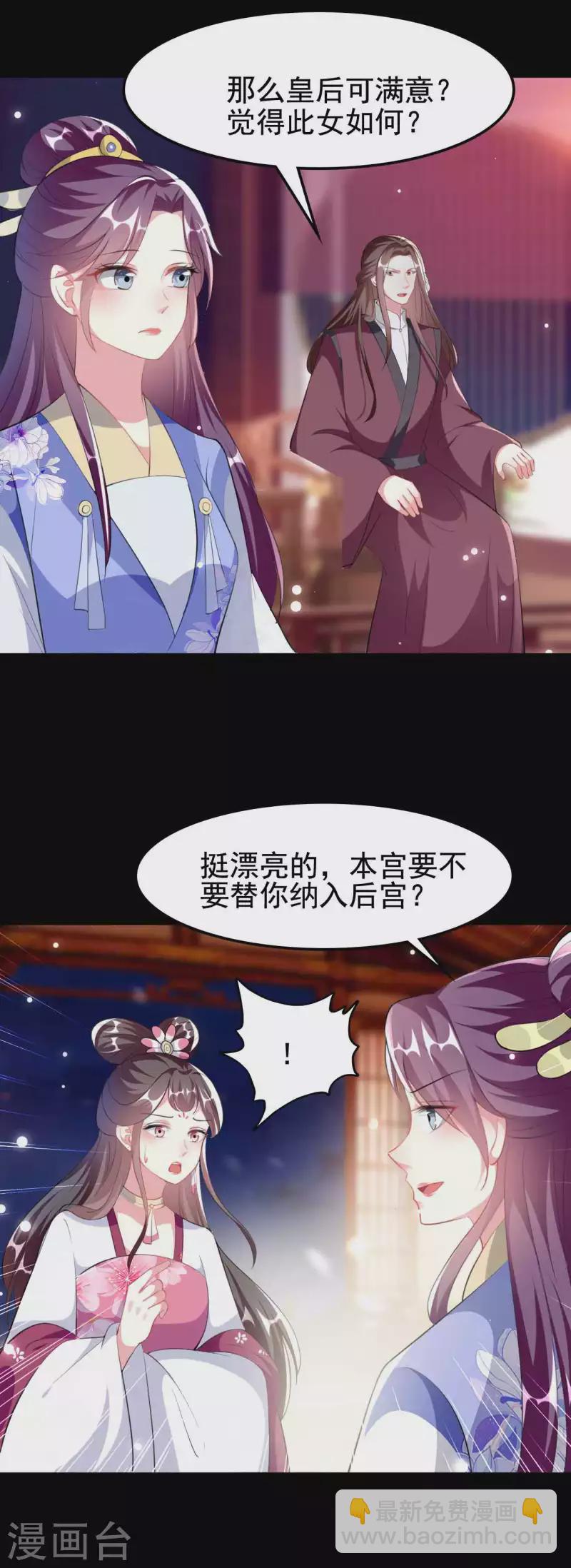 壞心王爺別惹我 - 第256話 洛神之女 - 2