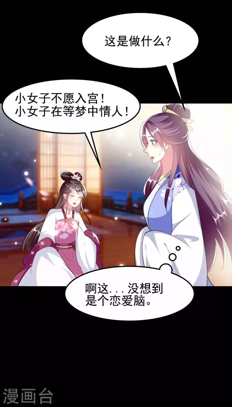 壞心王爺別惹我 - 第256話 洛神之女 - 4