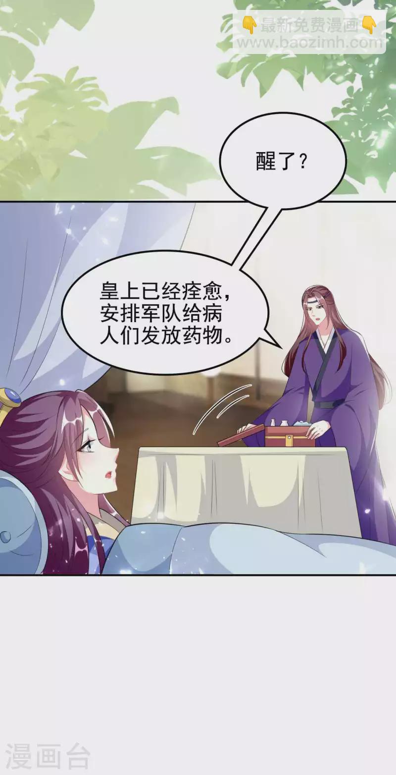 壞心王爺別惹我 - 第256話 洛神之女 - 5