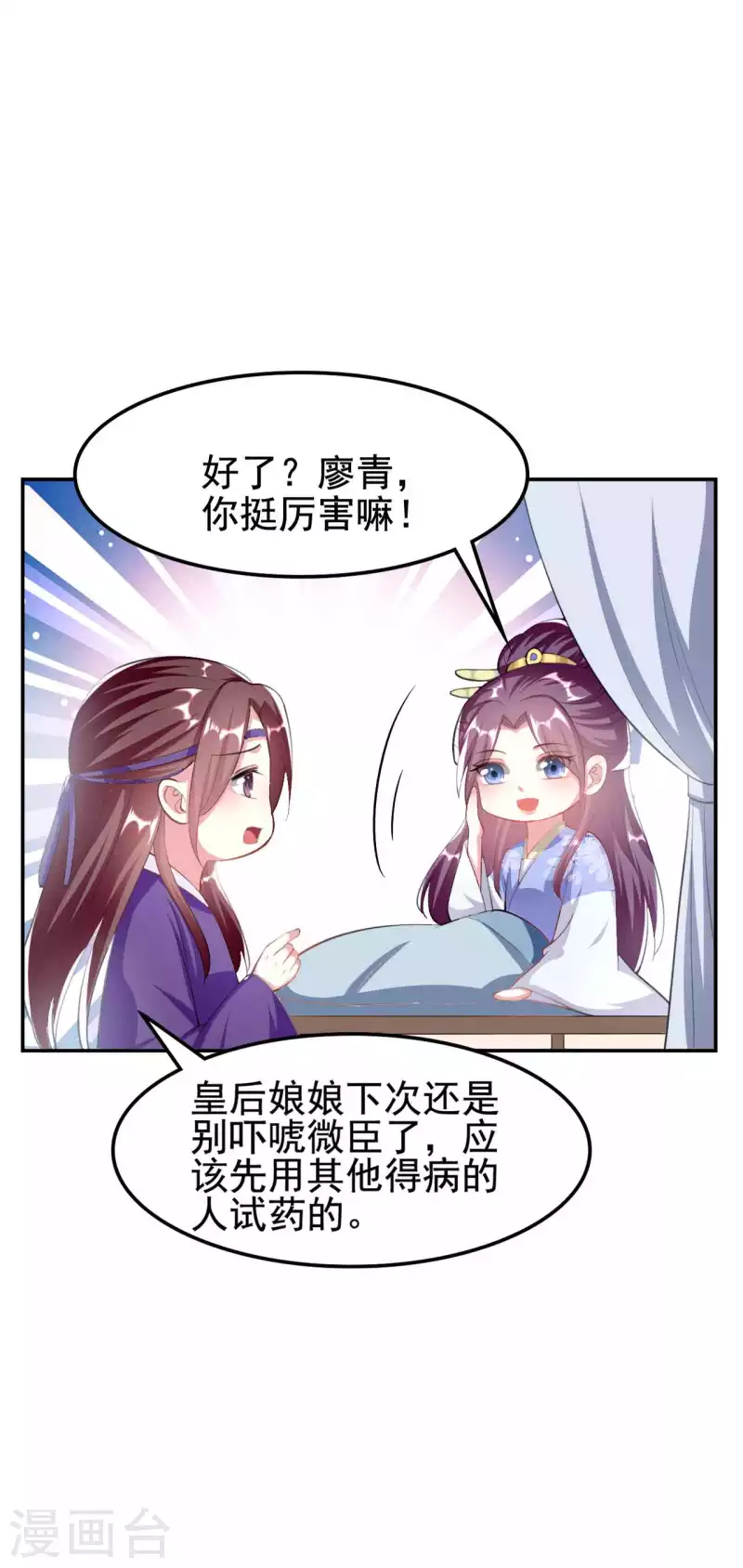 壞心王爺別惹我 - 第256話 洛神之女 - 6