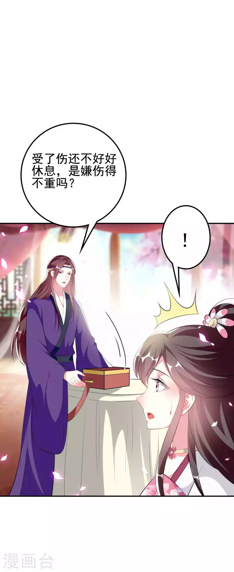 壞心王爺別惹我 - 第258話 我會娶你！ - 4