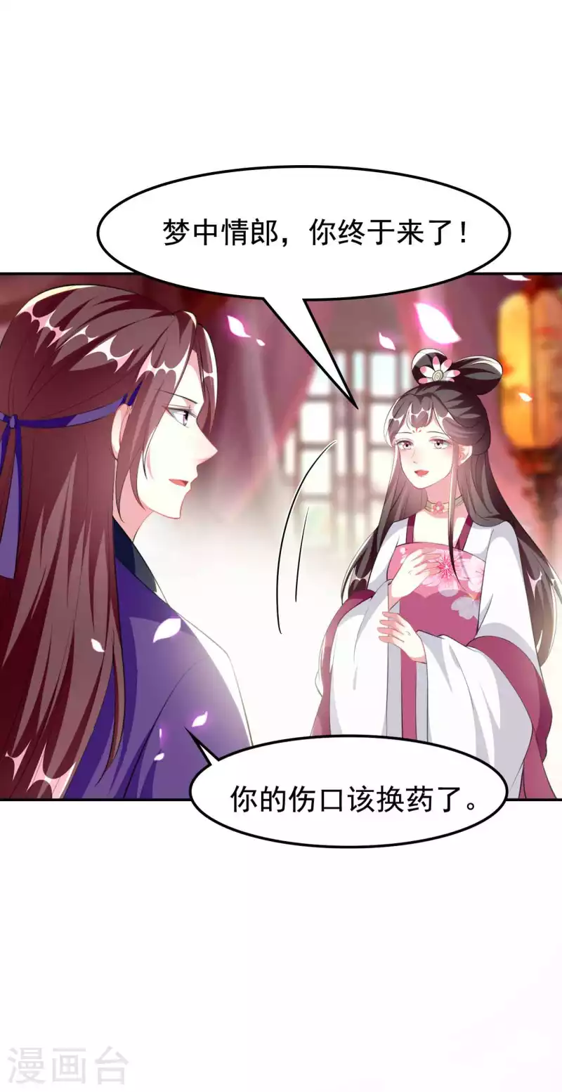 壞心王爺別惹我 - 第258話 我會娶你！ - 5