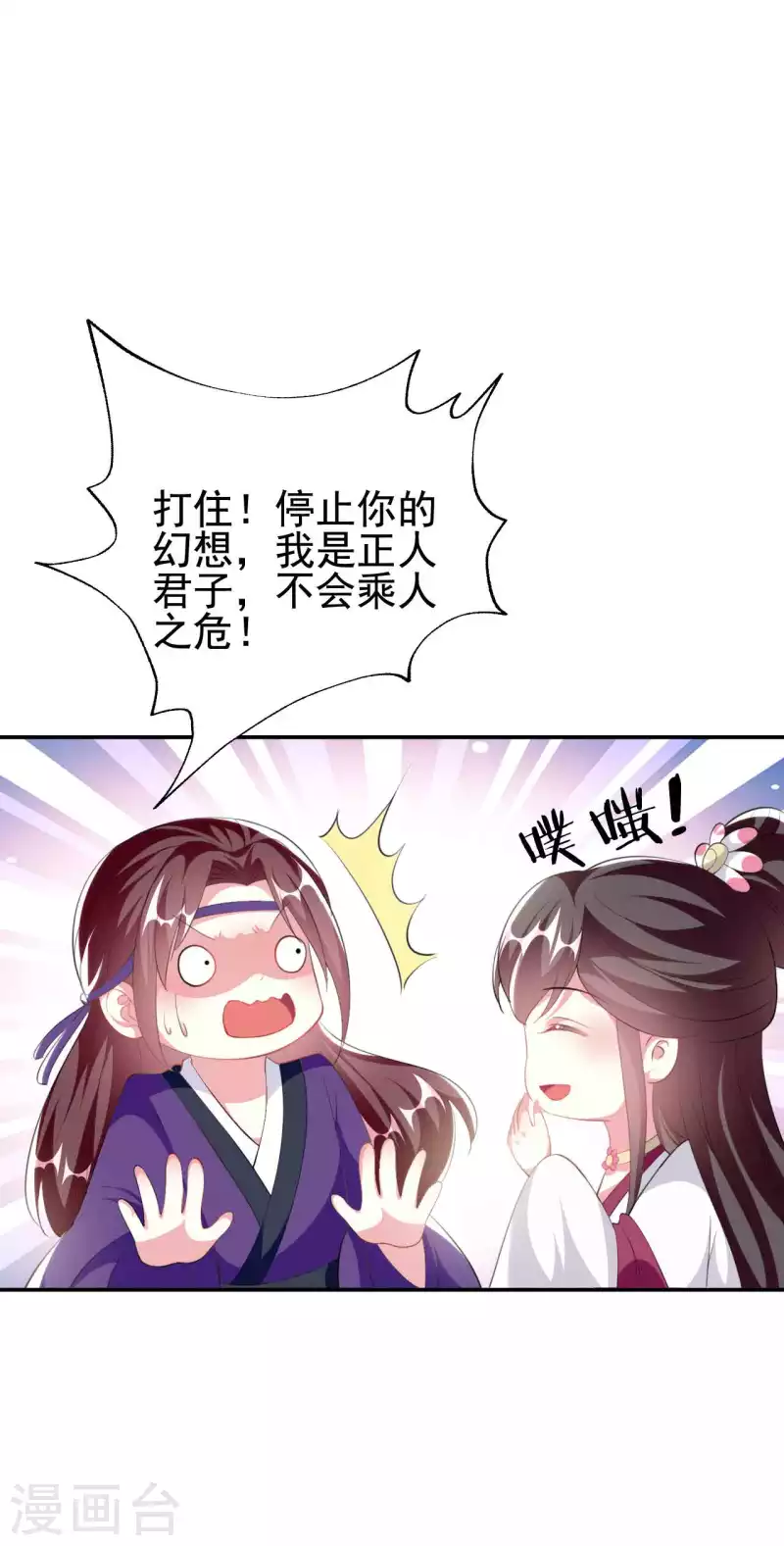 壞心王爺別惹我 - 第258話 我會娶你！ - 1