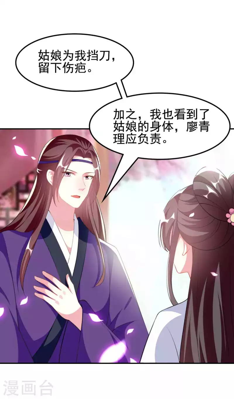 壞心王爺別惹我 - 第258話 我會娶你！ - 1