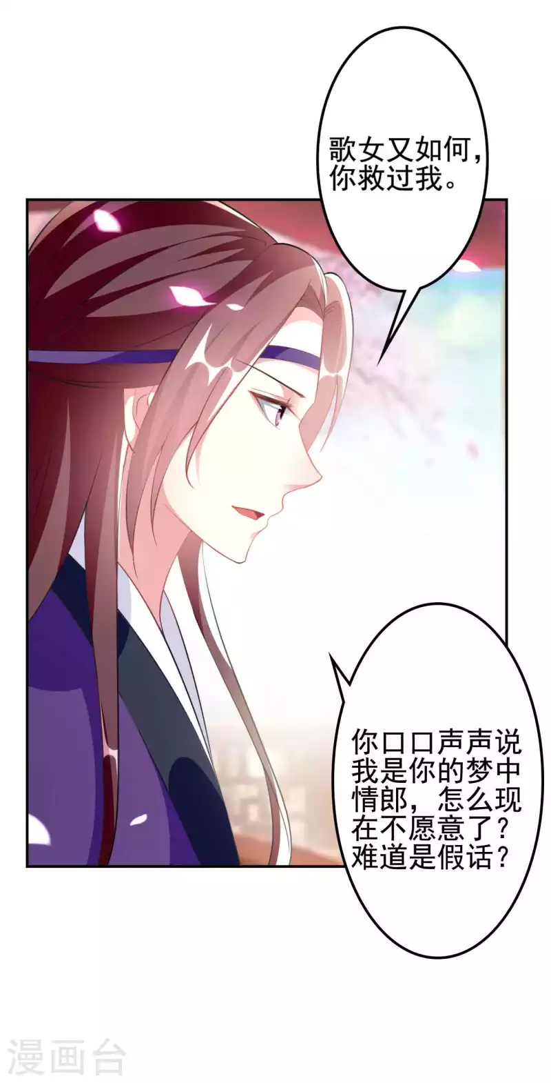 壞心王爺別惹我 - 第258話 我會娶你！ - 3