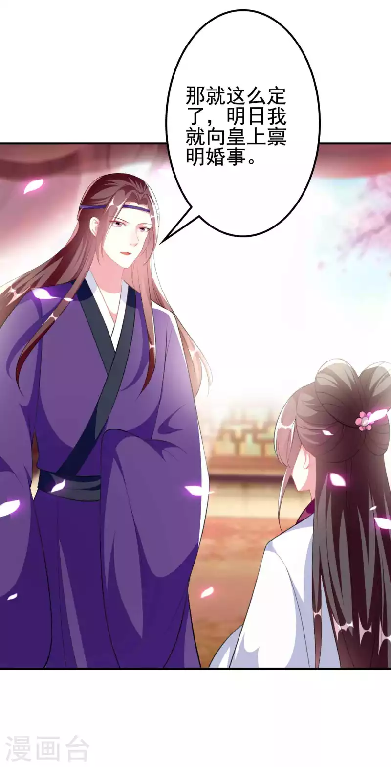 壞心王爺別惹我 - 第258話 我會娶你！ - 5