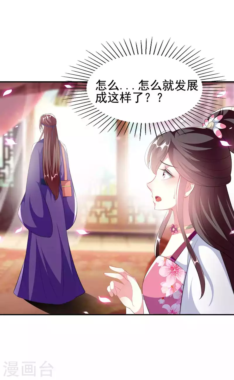 壞心王爺別惹我 - 第258話 我會娶你！ - 6