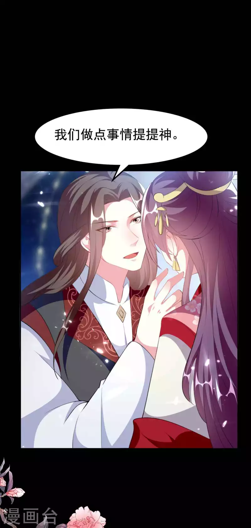 壞心王爺別惹我 - 第258話 我會娶你！ - 3