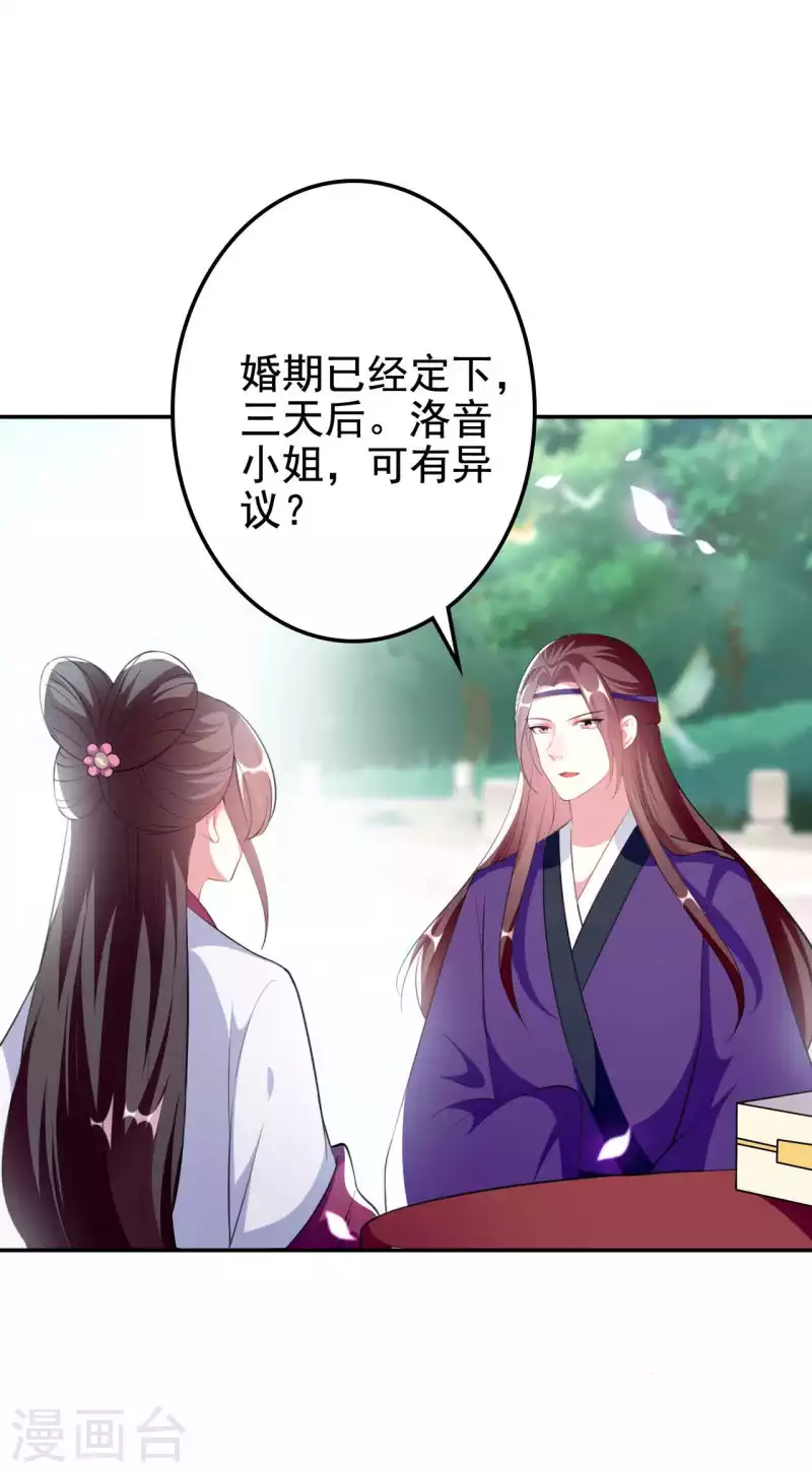 壞心王爺別惹我 - 第260話 殺人還是成親？ - 4