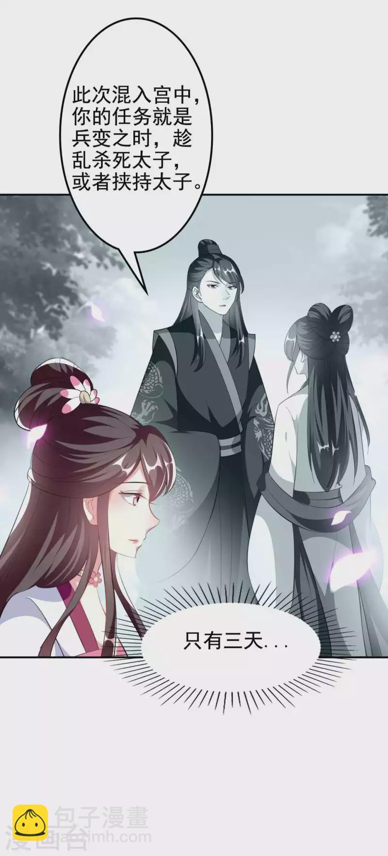 壞心王爺別惹我 - 第260話 殺人還是成親？ - 6