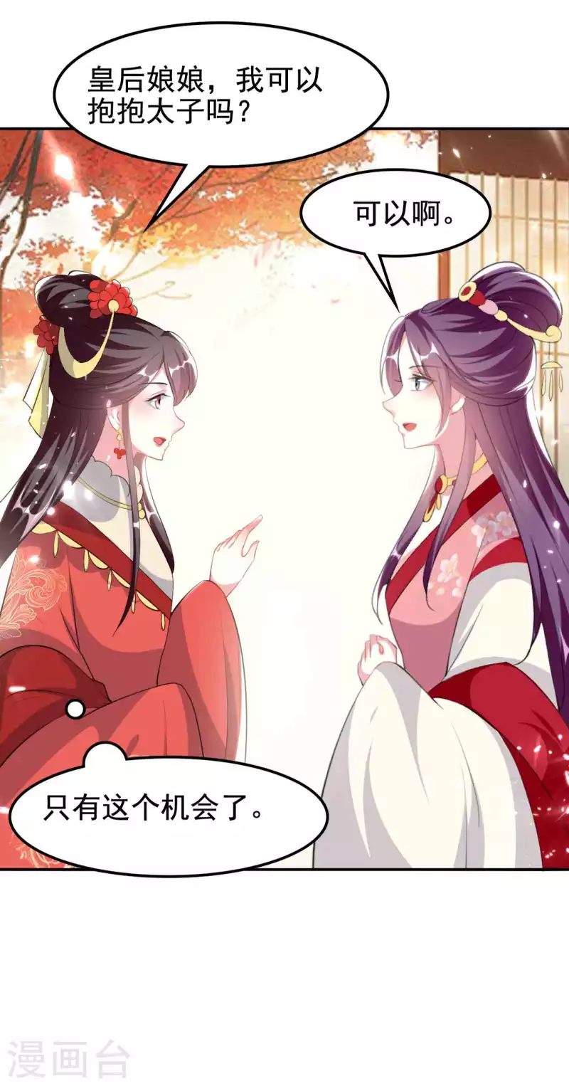 壞心王爺別惹我 - 第260話 殺人還是成親？ - 6