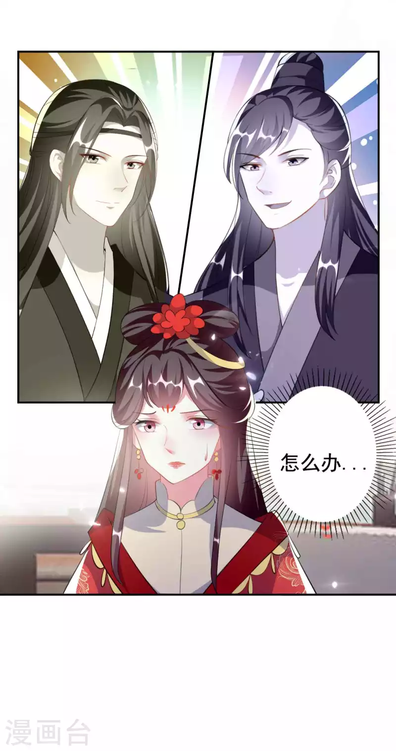 壞心王爺別惹我 - 第260話 殺人還是成親？ - 1