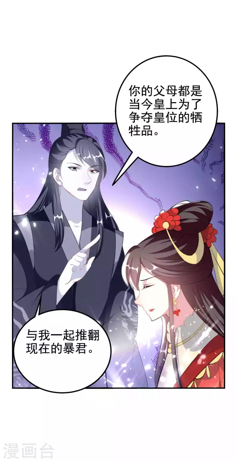 壞心王爺別惹我 - 第260話 殺人還是成親？ - 2