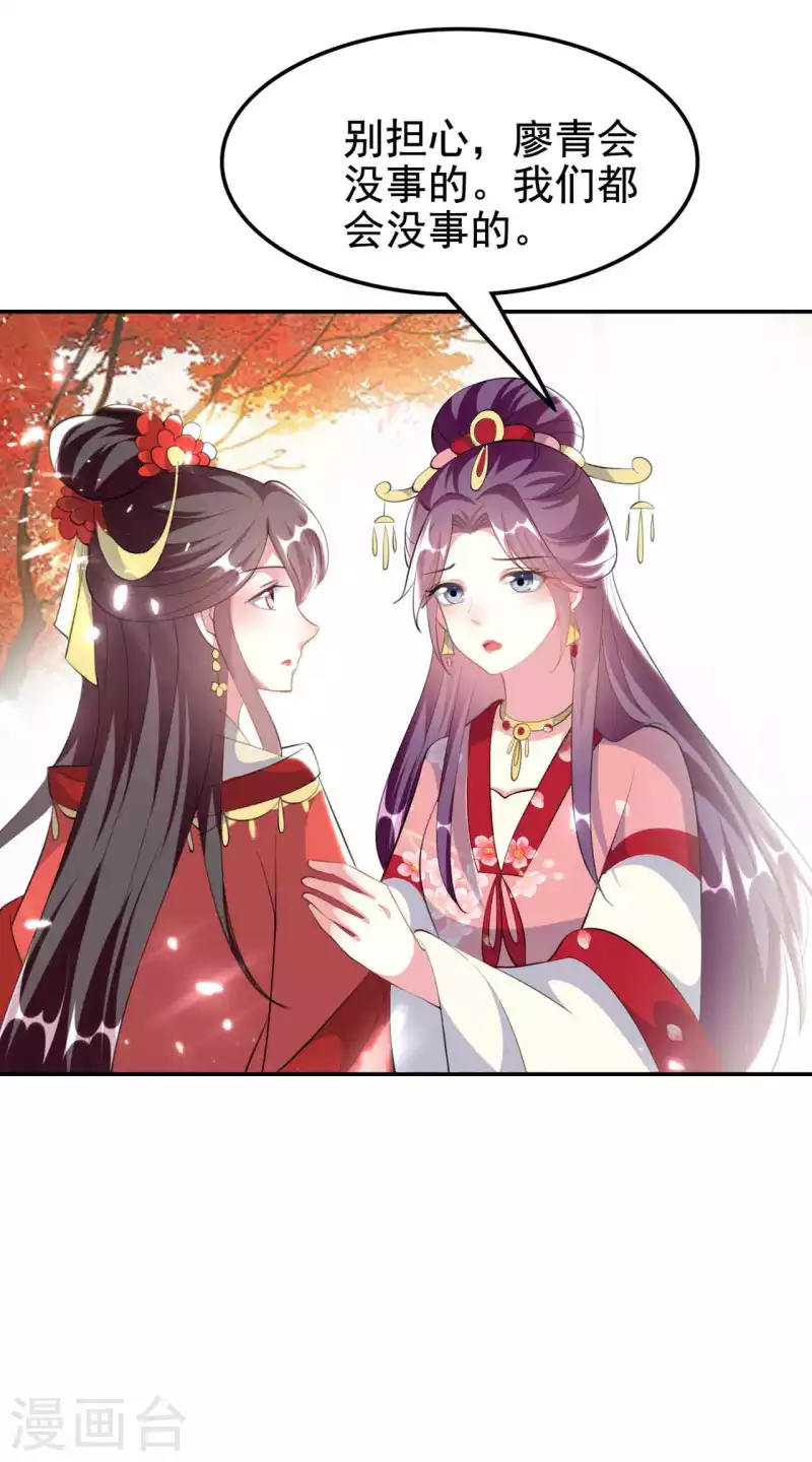 壞心王爺別惹我 - 第260話 殺人還是成親？ - 3