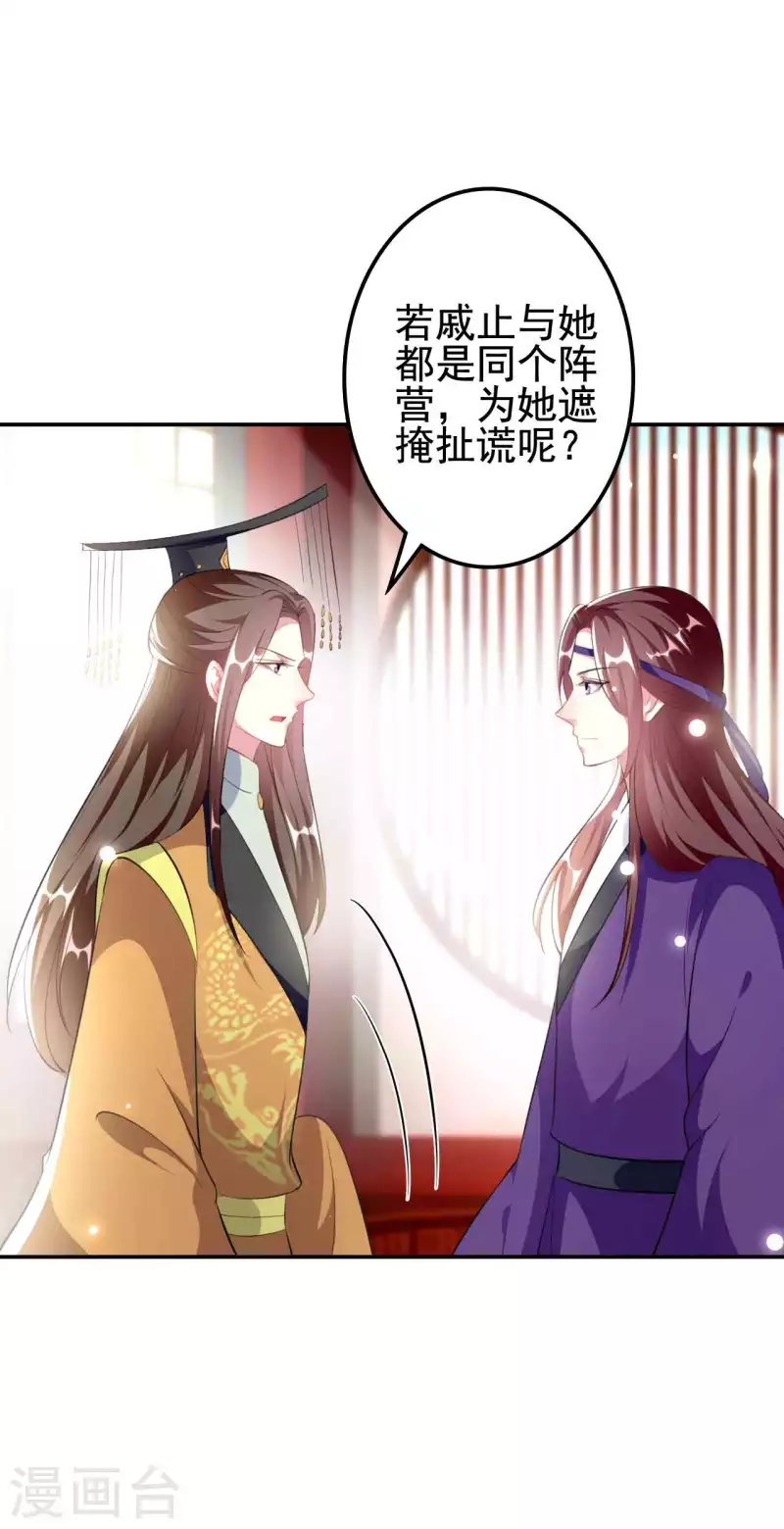 壞心王爺別惹我 - 第260話 殺人還是成親？ - 4