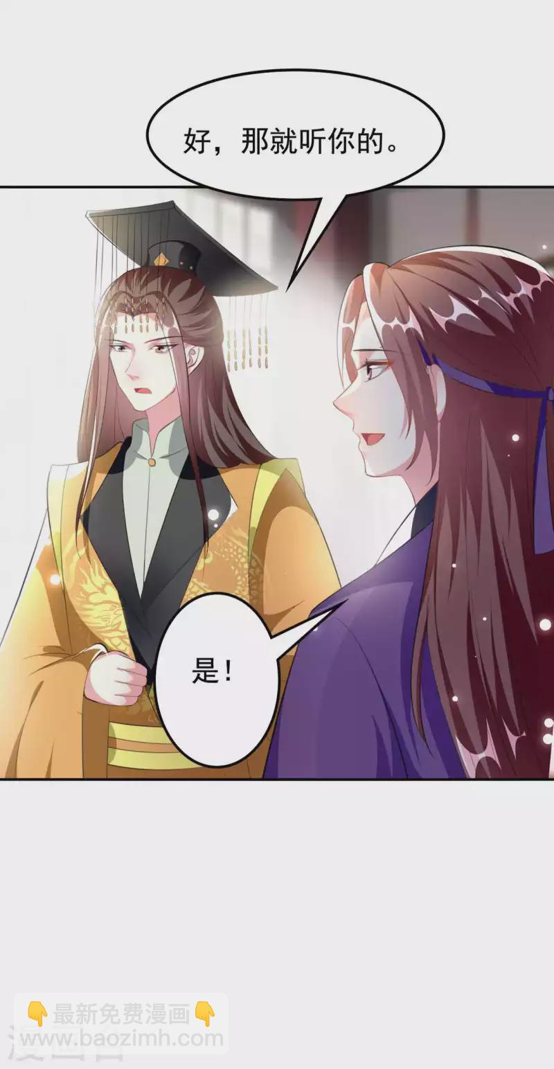 壞心王爺別惹我 - 第260話 殺人還是成親？ - 6