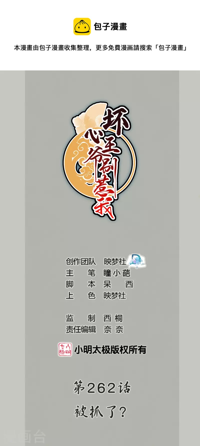 壞心王爺別惹我 - 第262話 被抓了？ - 1