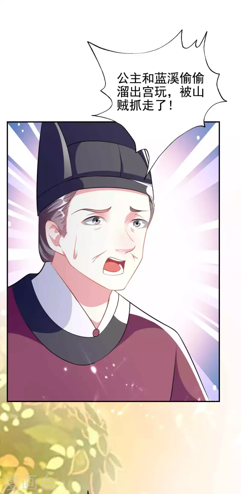 壞心王爺別惹我 - 第262話 被抓了？ - 1