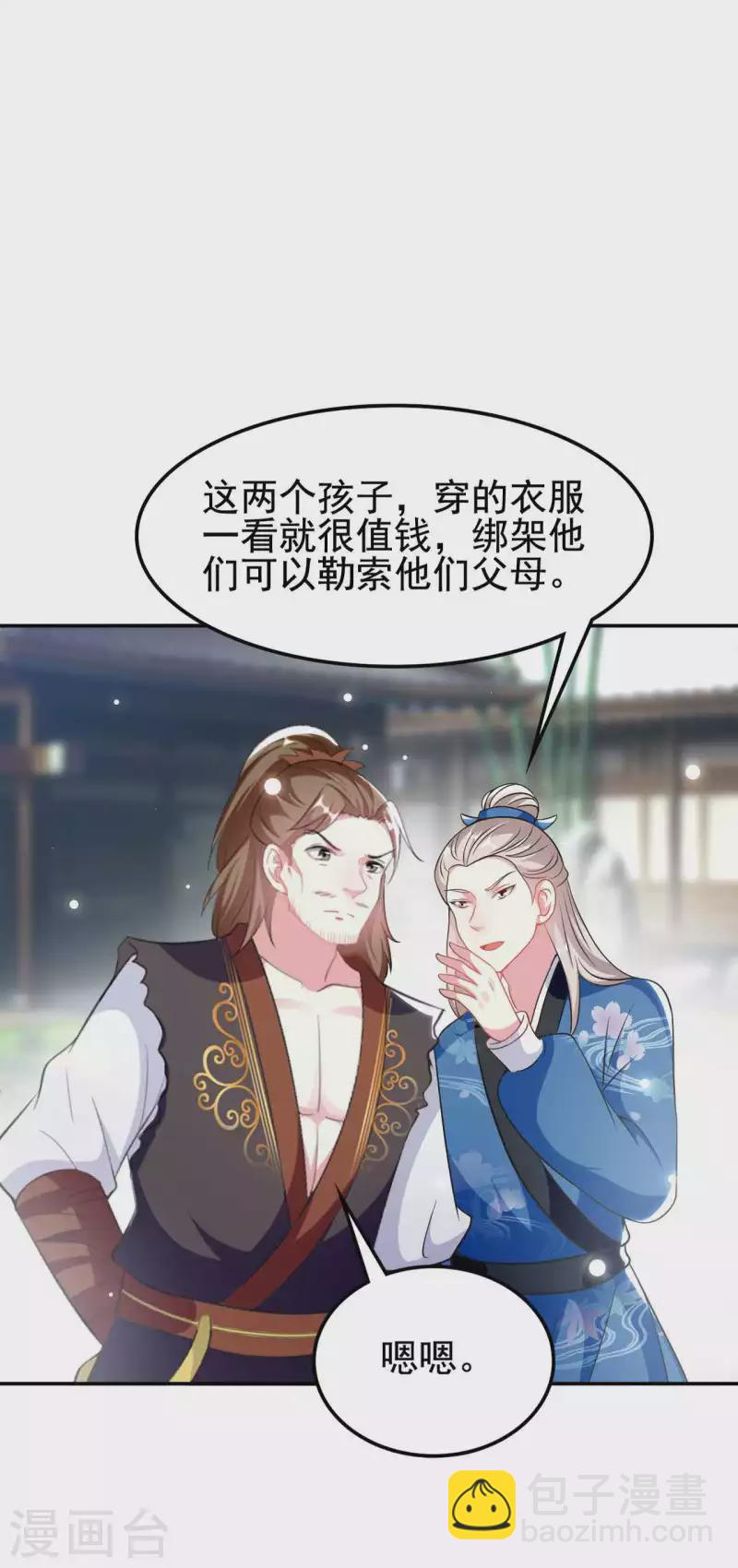 壞心王爺別惹我 - 第262話 被抓了？ - 5