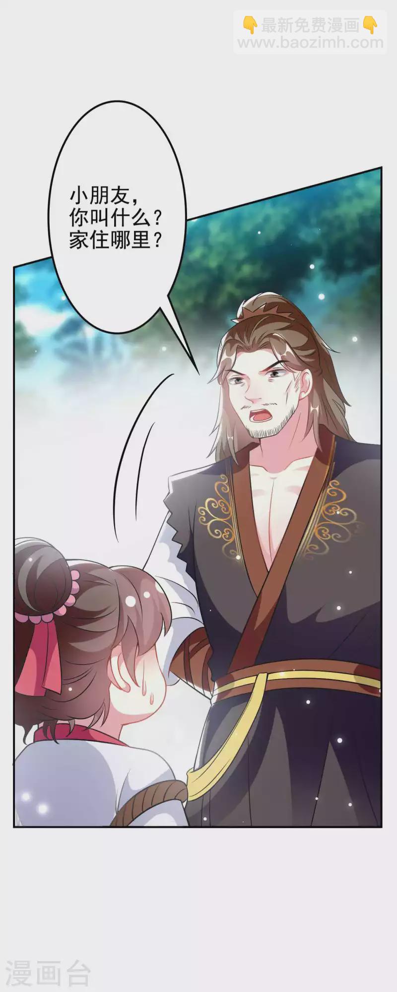 壞心王爺別惹我 - 第262話 被抓了？ - 6