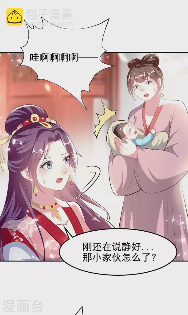 壞心王爺別惹我 - 第262話 被抓了？ - 4