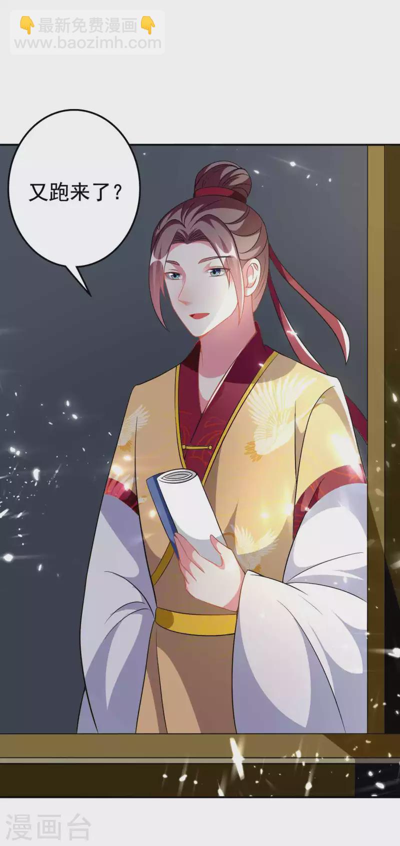 壞心王爺別惹我 - 第264話 暗戀 - 4