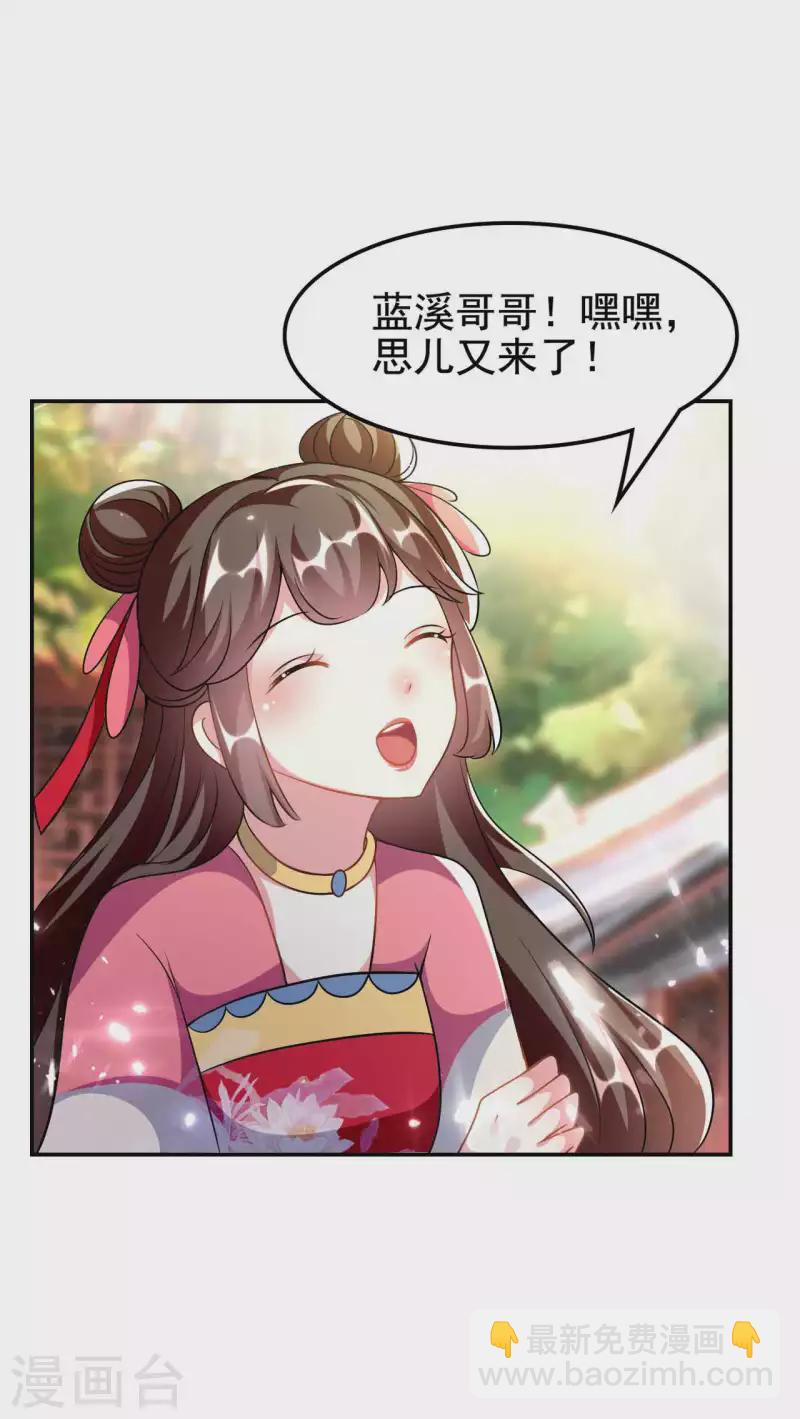 壞心王爺別惹我 - 第264話 暗戀 - 5