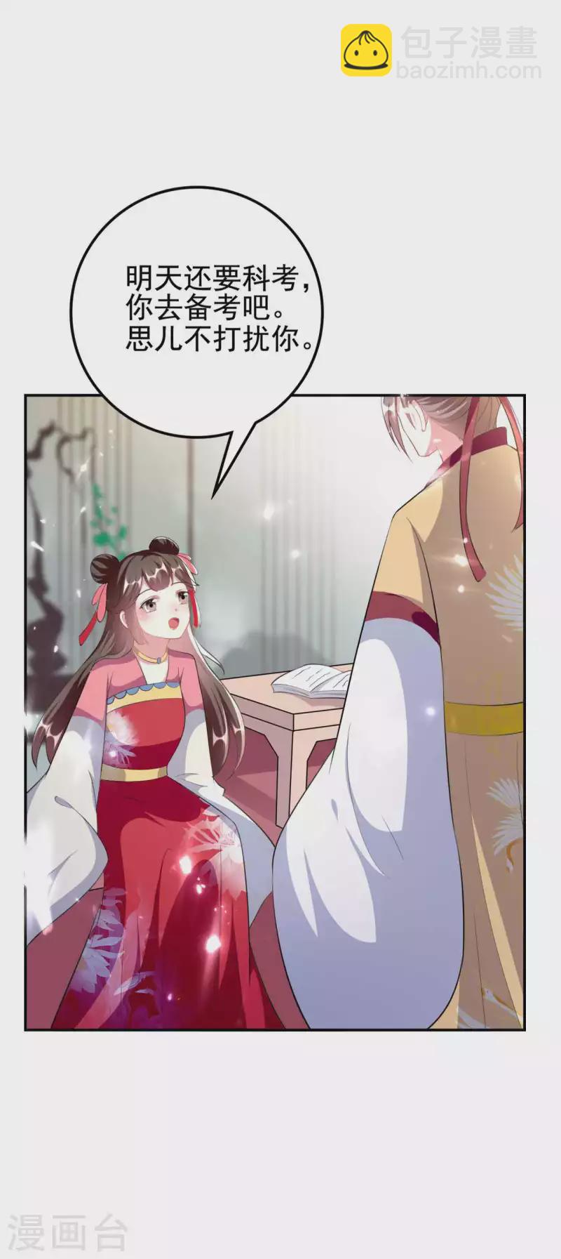 壞心王爺別惹我 - 第264話 暗戀 - 3