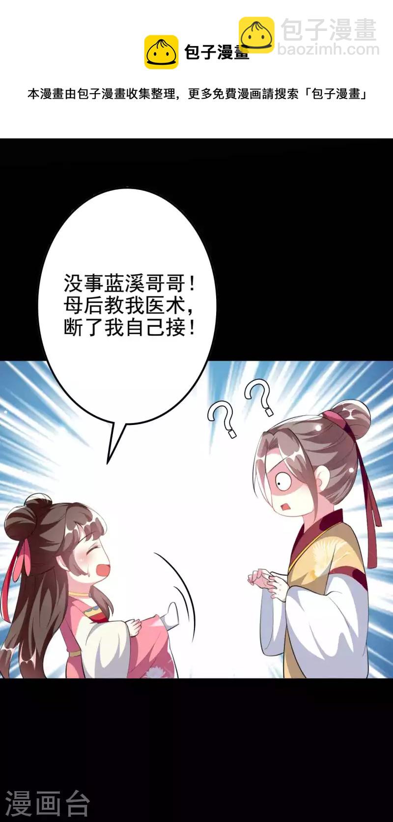 壞心王爺別惹我 - 第264話 暗戀 - 5