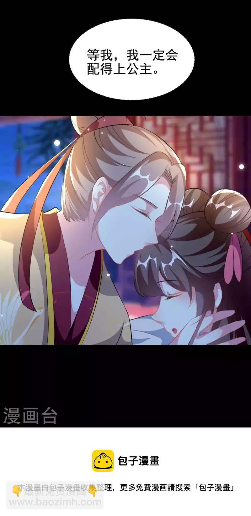 壞心王爺別惹我 - 第264話 暗戀 - 2