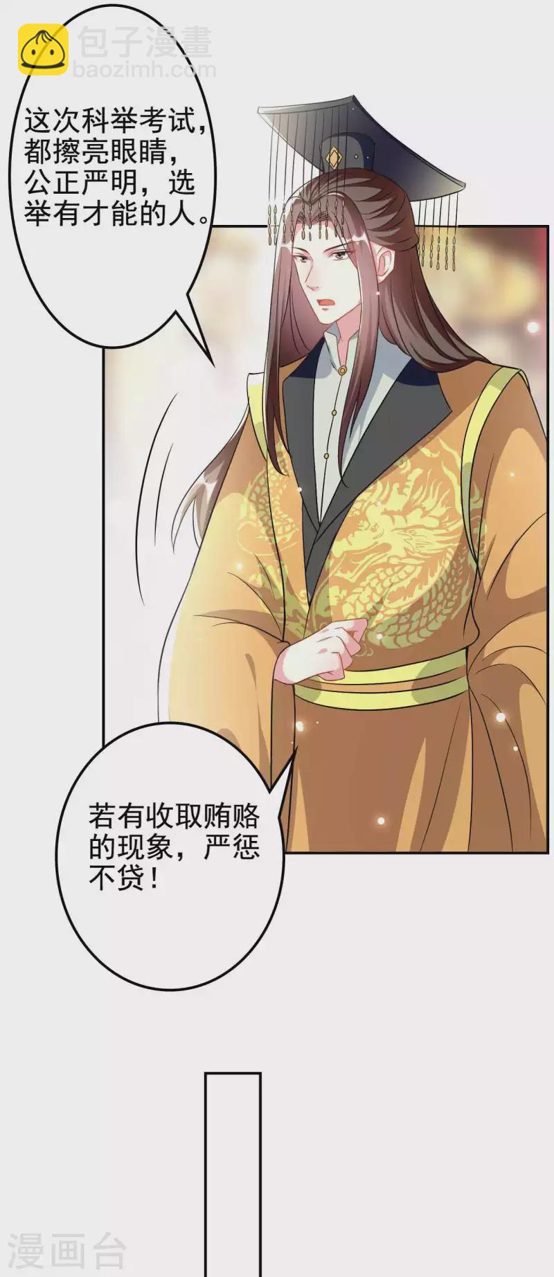 壞心王爺別惹我 - 第264話 暗戀 - 4