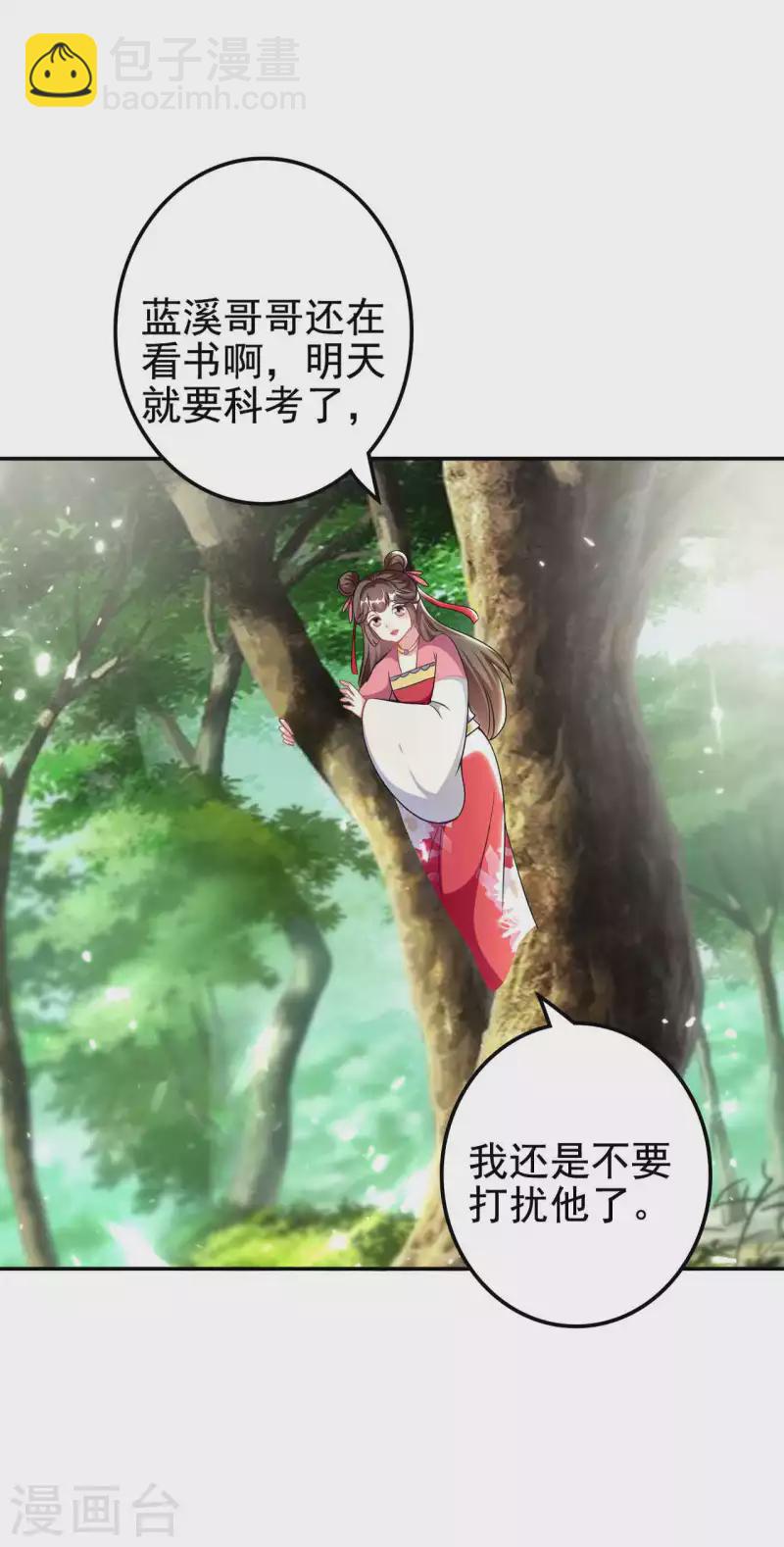 壞心王爺別惹我 - 第264話 暗戀 - 2