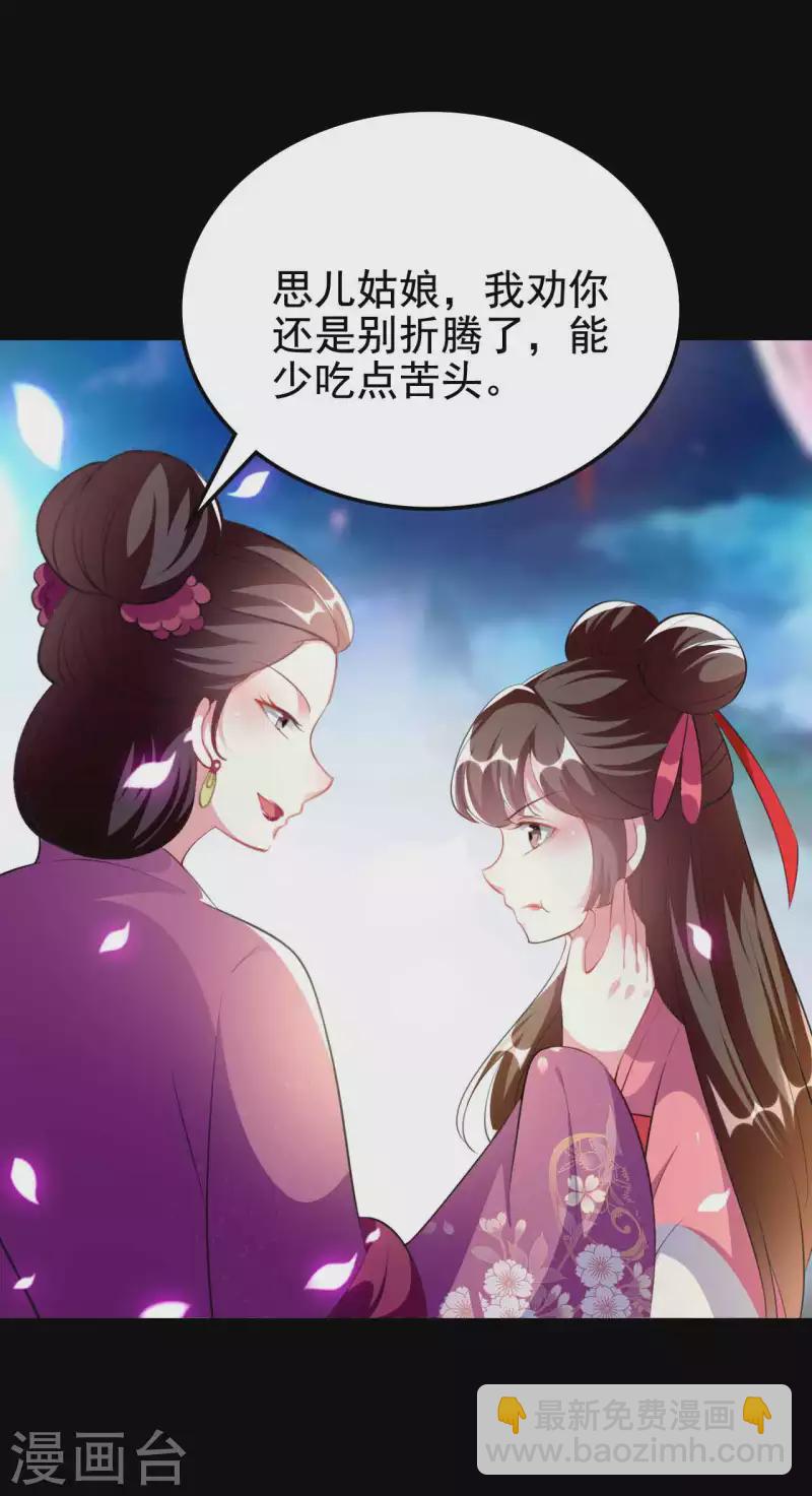 壞心王爺別惹我 - 第267話 誰來救救我！ - 4