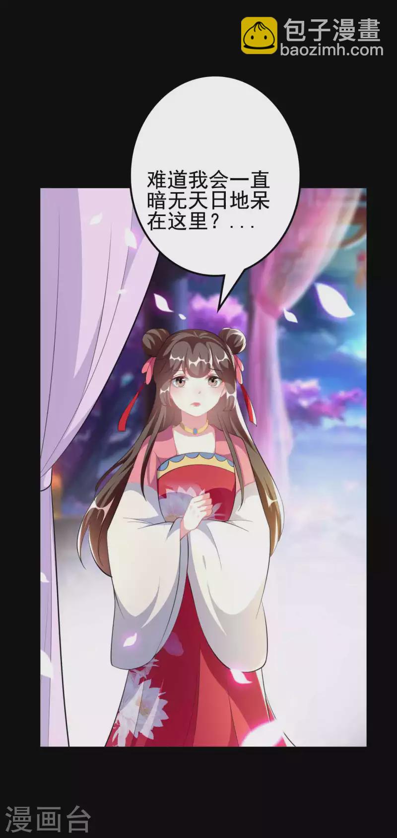 壞心王爺別惹我 - 第267話 誰來救救我！ - 6