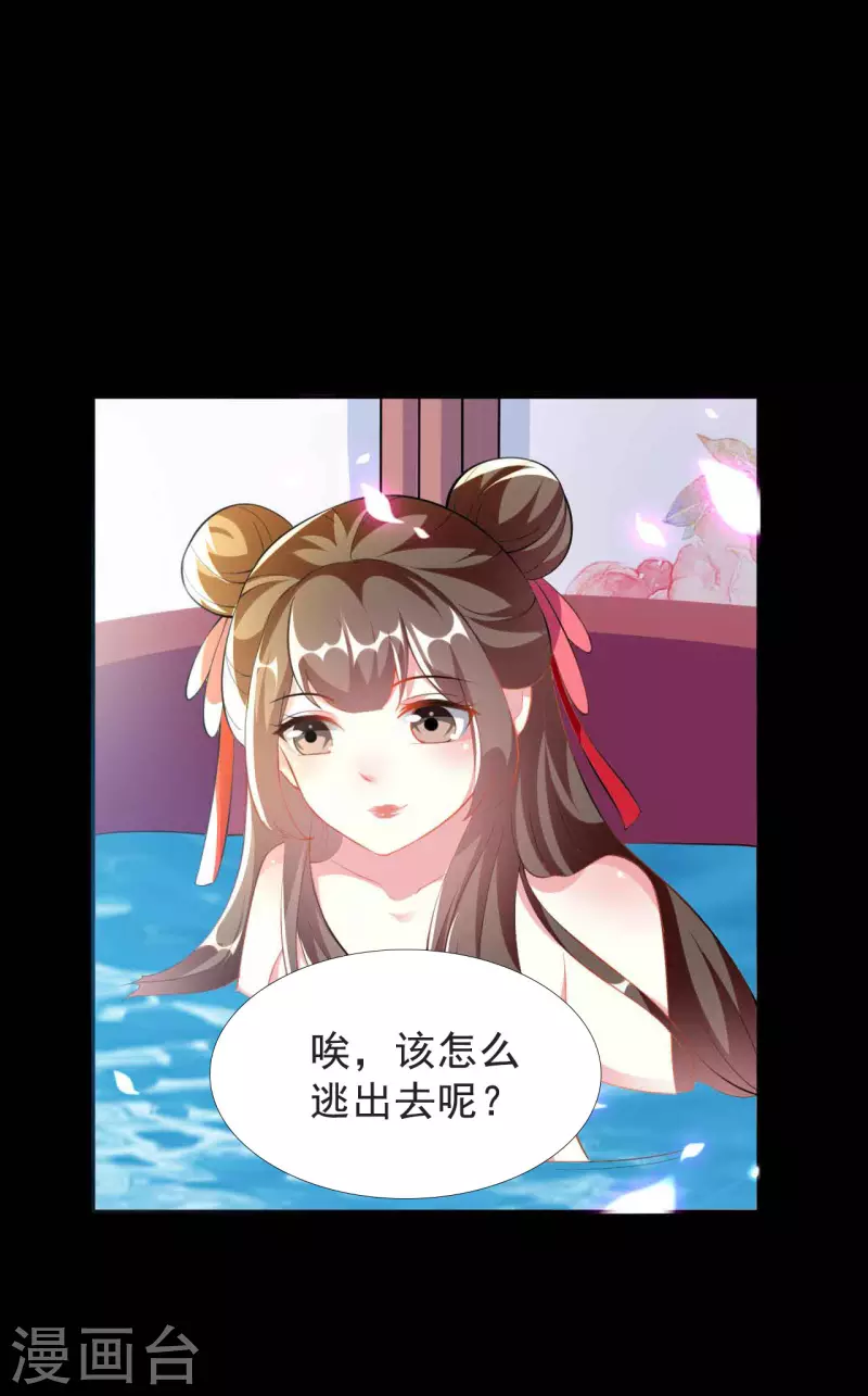 壞心王爺別惹我 - 第267話 誰來救救我！ - 6