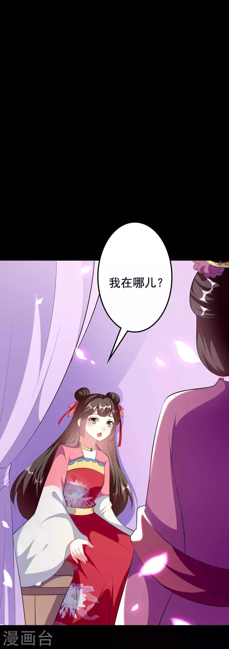 壞心王爺別惹我 - 第267話 誰來救救我！ - 2