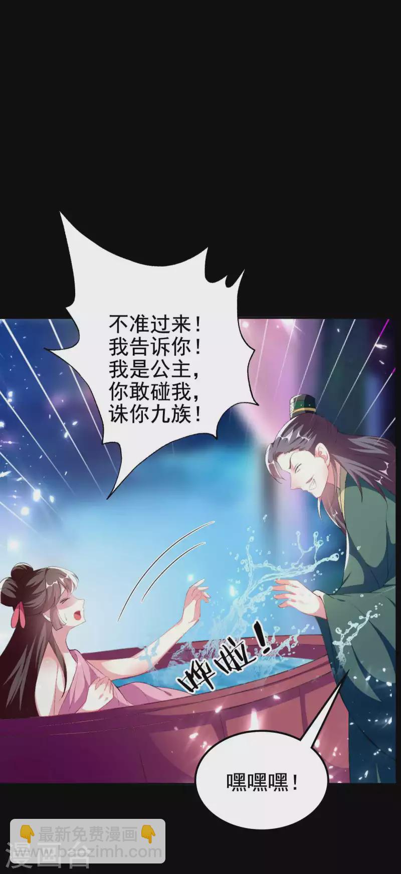 壞心王爺別惹我 - 第267話 誰來救救我！ - 1