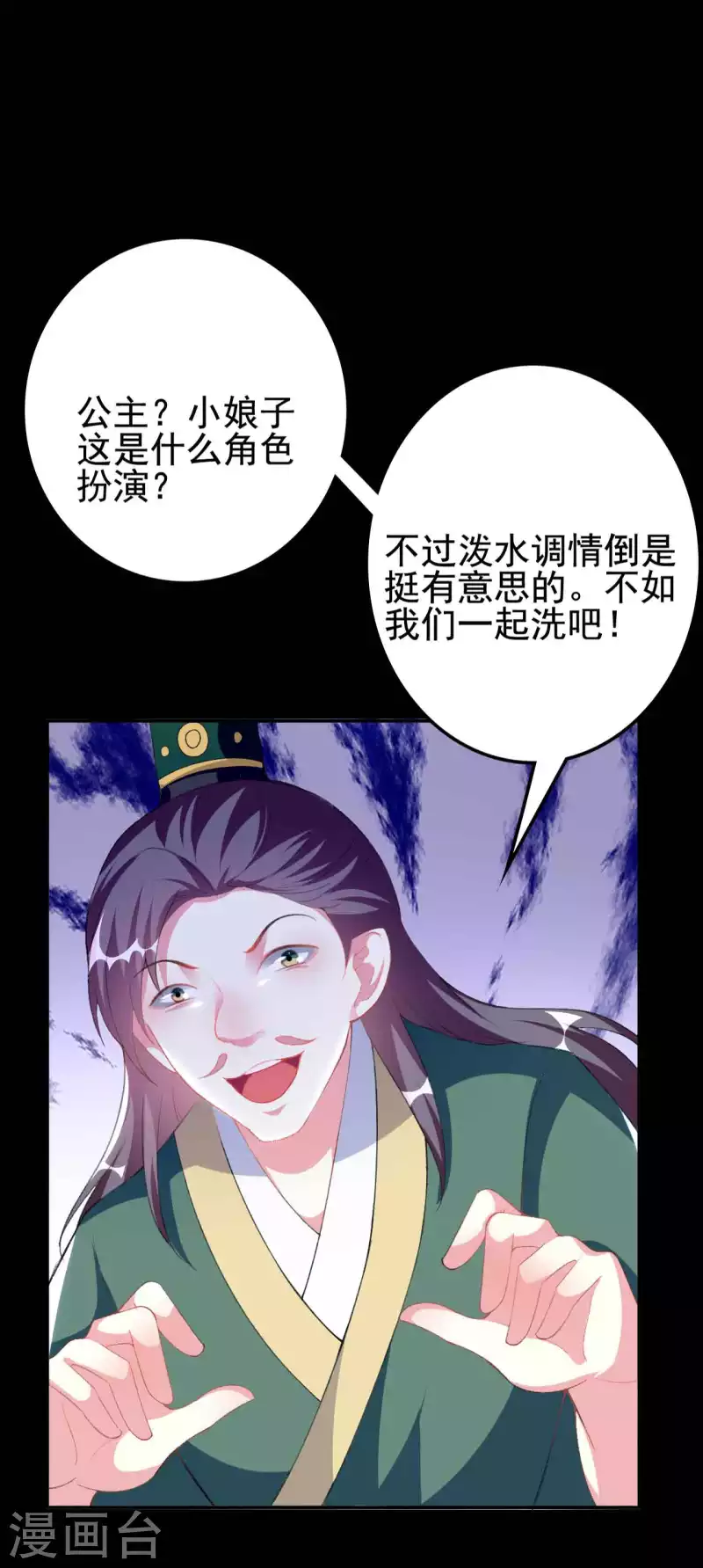 壞心王爺別惹我 - 第267話 誰來救救我！ - 2