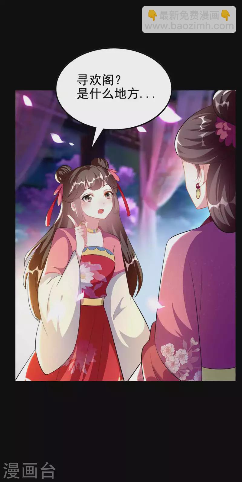 壞心王爺別惹我 - 第267話 誰來救救我！ - 4