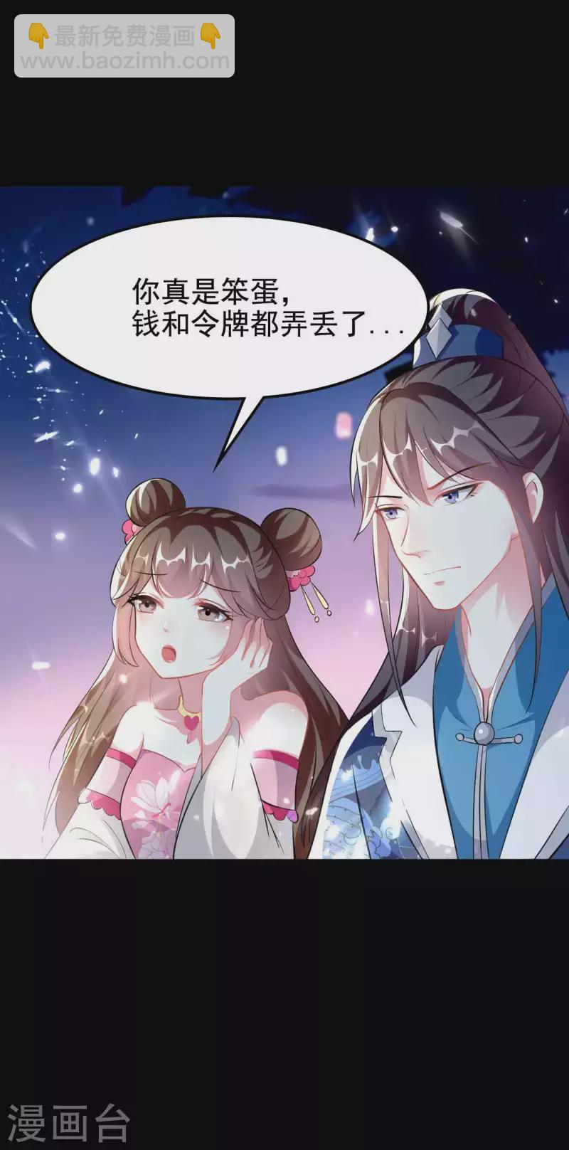 壞心王爺別惹我 - 第269話 吃醋 - 1